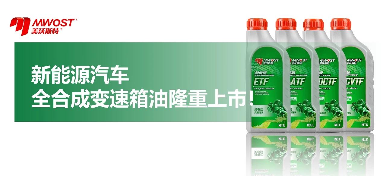 美沃斯特润滑油